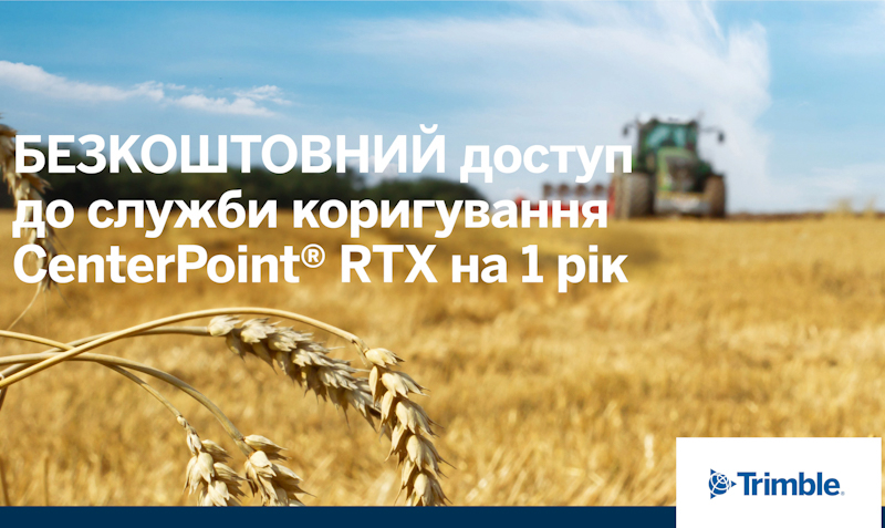 Поддержка Trimble в действии: отзывы украинских аграриев о бесплатном сигнале CenterPoint® RTX