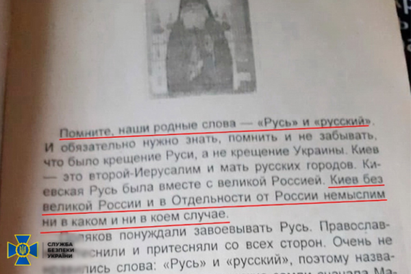 СБУ в Почаевской семинарии нашла материалы отрицают существование Украины