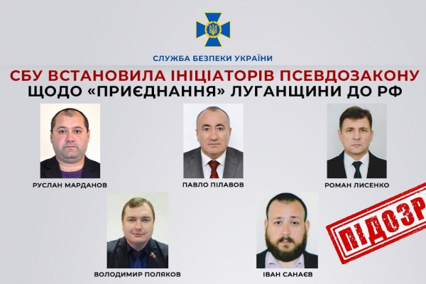СБУ установила инициаторов псевдо «присоединение» Луганщины к РФ