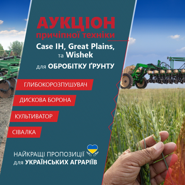 Тайтен Машинери Украина объявляет акционную программу
