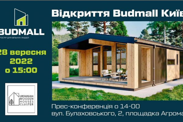 Тернопольские предприниматели откроют в Киеве строительную площадку Budmall.center