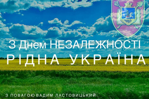 Тернопольский колледж поздравляет с Днем Независимости Украины