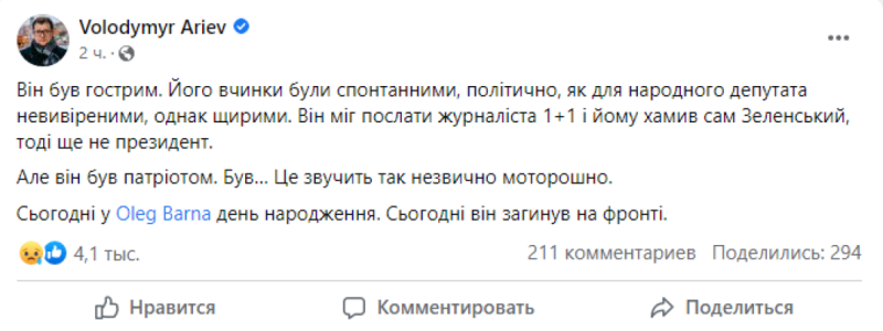Тело не эвакуировали: экснардеп Олег Барна официально не считается погибшим, 68 бригада