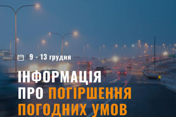 Туман и гололед до 13 декабря: спасатели предупреждают Тернополян об усложнении погодных условий