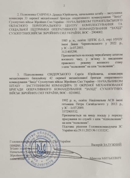В Тернопольском областному ТЦК новый руководитель: документ
