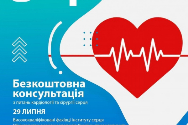 В Тернополе можно бесплатно проконсультироваться по кардиологии и хирургии сердца