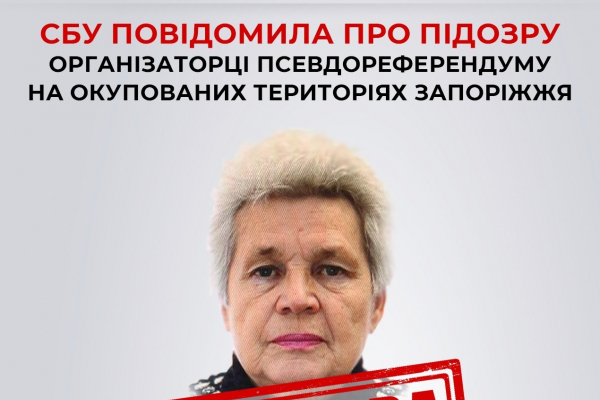 В Тернополе СБУ сообщила о подозрении коллаборантке, которая организовывала псевдореферендум на Запорожье