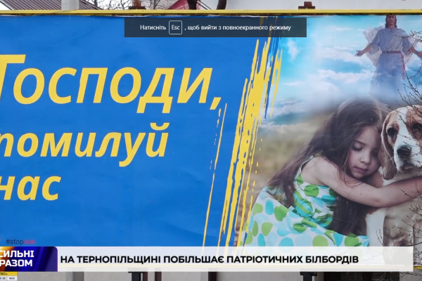 В Тернополе социальную рекламу готовы размещать бесплатно