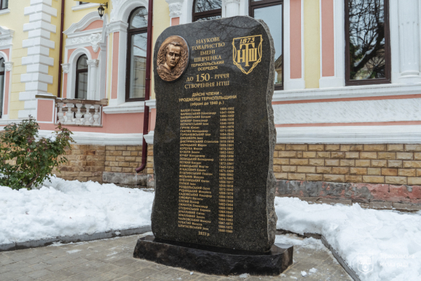 В Тернополе установили памятный знак, посвященный 150-летию основания НТШ