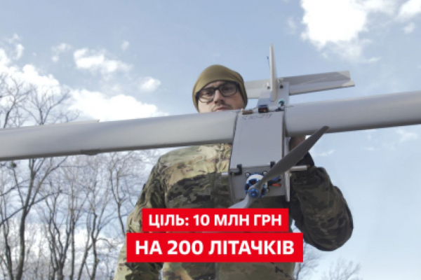 &laquo ;Украинская команда» во вторую годовщину вторжения продолжает сбор на дроны-самолеты