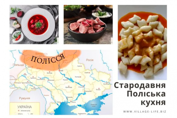 Украинские Древние блюда полесской кухни – 2023