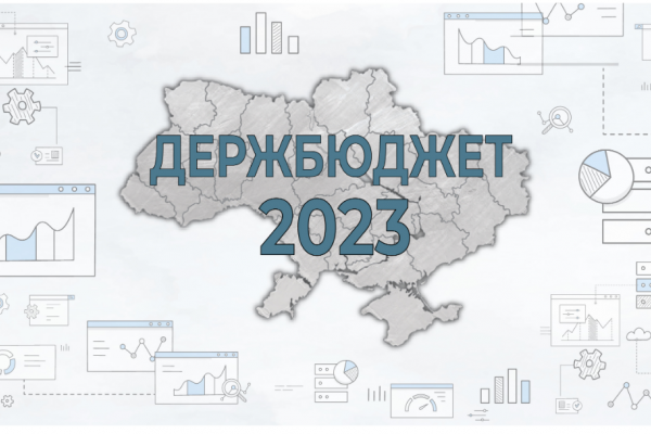 В проекте Госбюджета на 2023 год учтены предложения Ассоциации городов Украины