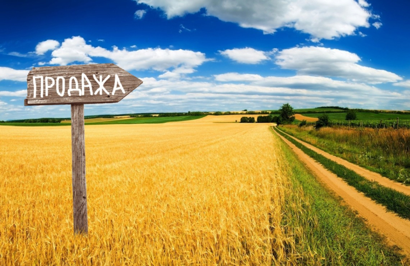 В Украине падает цена на землю