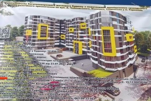 Вой ВСУ просит митрополита УГКЦ остановить незаконное строительство многоэтажки в Тернополе