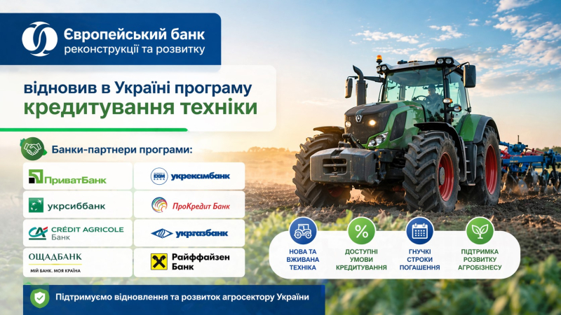 Выплаты до 30% за технику>> </p>
<p><strong><em>Фермеры, которые до сих пор покупают технику без внешней помощи — теряют треть стоимости зря. С 6 апреля снова заработала программа, которую редко упоминают рядом с государственной. Европейский банк реконструкции и развития возобновил в Украине программу кредитования техники 6 апреля 2026 года. Для украинских фермеров выделена рекордная сумма — 2 млрд евро. Условия кредита: до 5 млн. евро на срок до 5 лет. Главная выгода — возмещение от 15 до 30% тела кредита на средства Европейского Союза.</p><!-- adman_adcode (middle, 1) --><script async src=