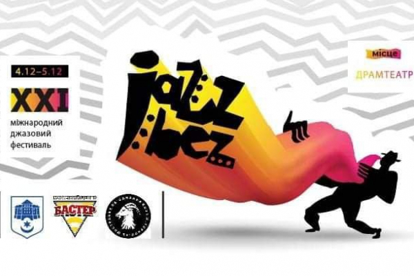 При поддержке Ополья в Тернополе состоится XXI международный фестиваль JazzBez