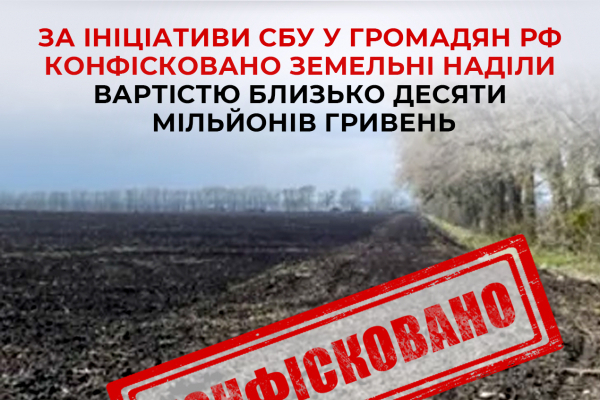 Благодаря CБУ общинам Тернопольщины возвращены земельные наделы стоимостью 10 млн грн